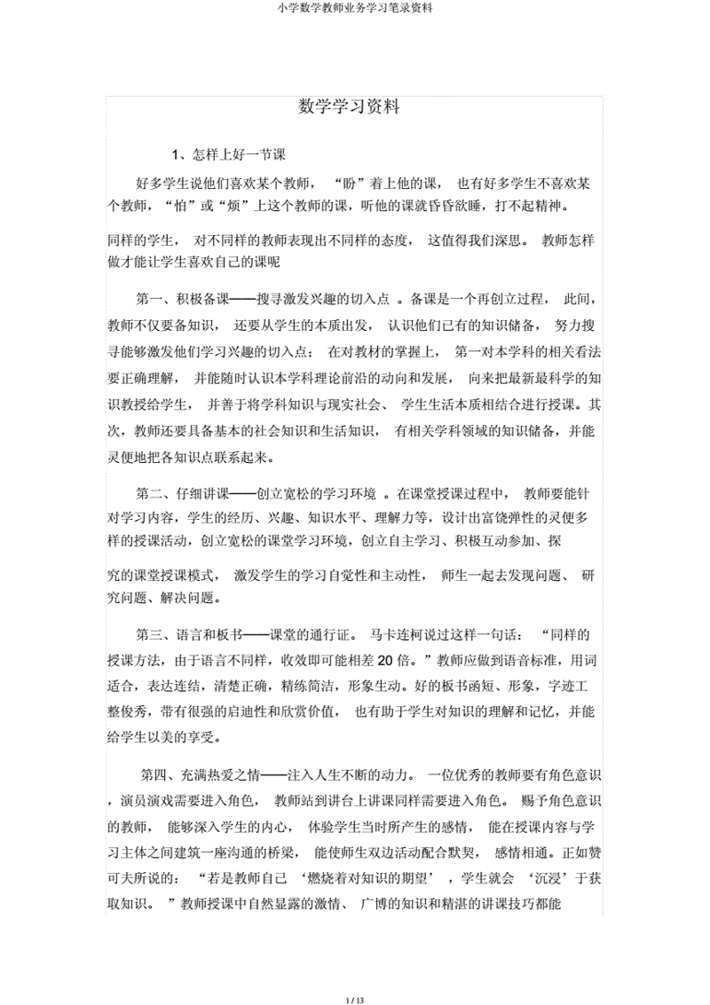 小学学习资料