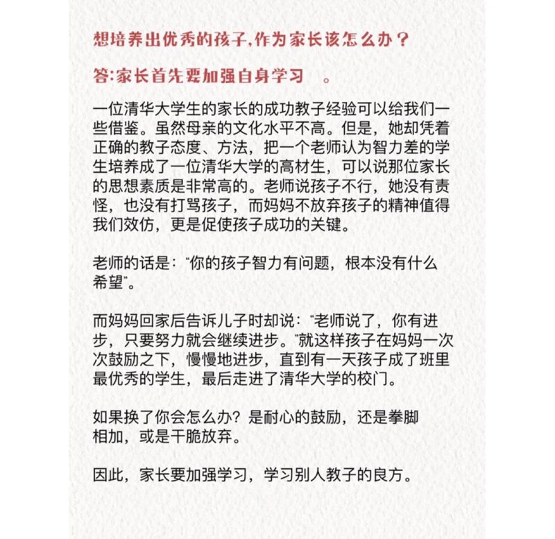 家庭教育方法